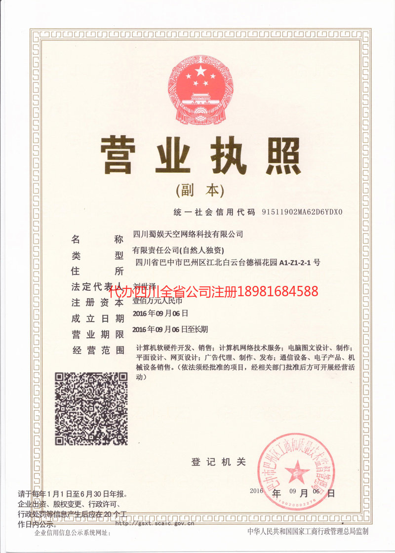 慈溪慈溪蜀娱天空网络科技有限公司