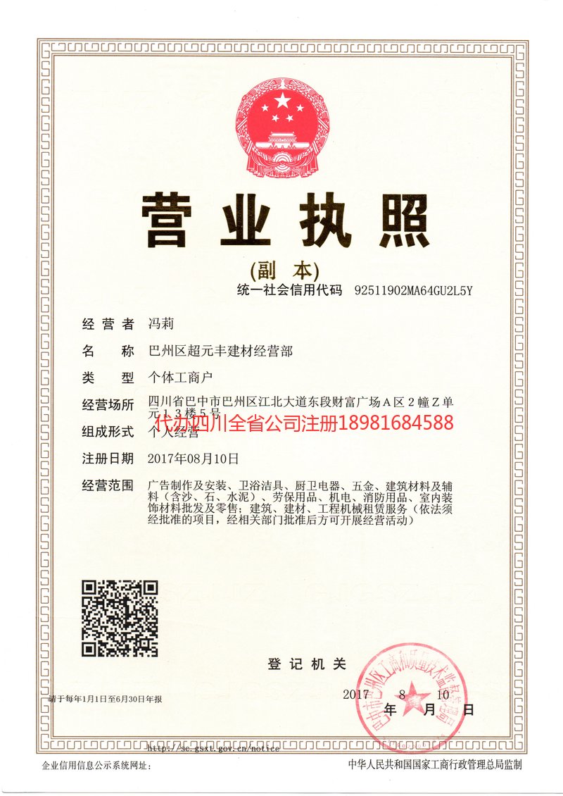 慈溪慈溪超元丰建材经营部