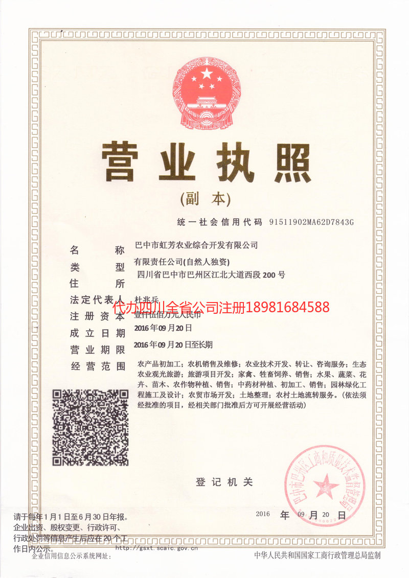 慈溪慈溪虹芳农业综合开发有限公司