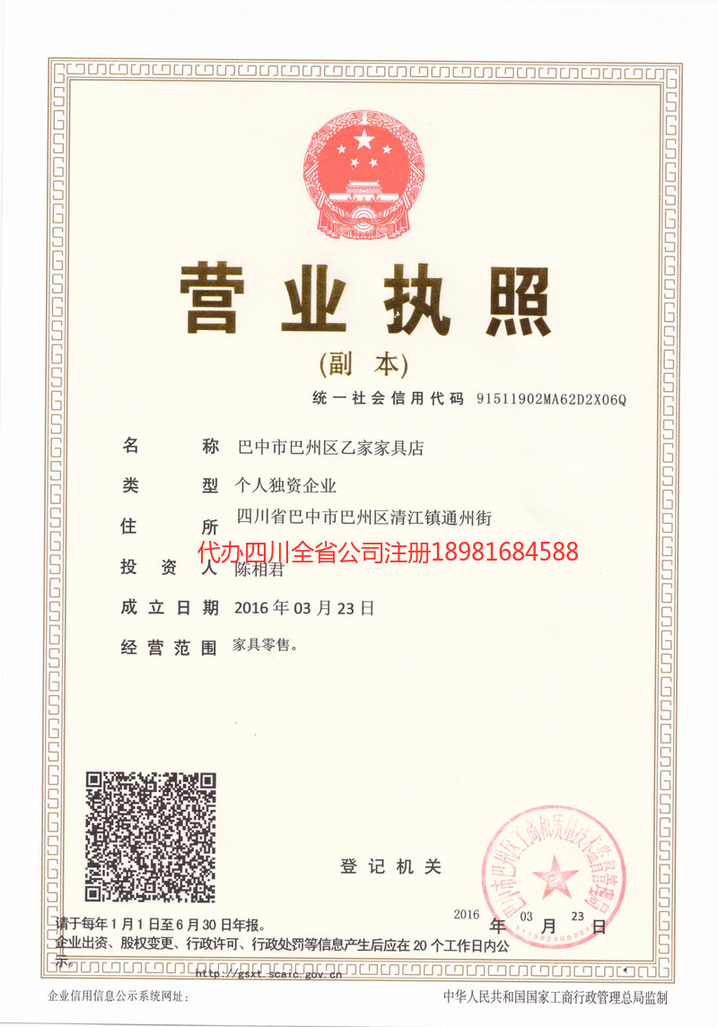 慈溪慈溪乙家家具店