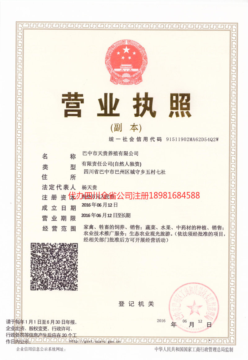 慈溪慈溪天贵养殖有限公司