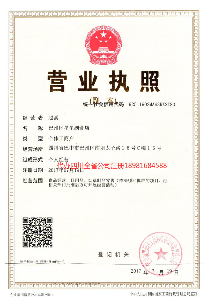 慈溪慈溪星星副食店