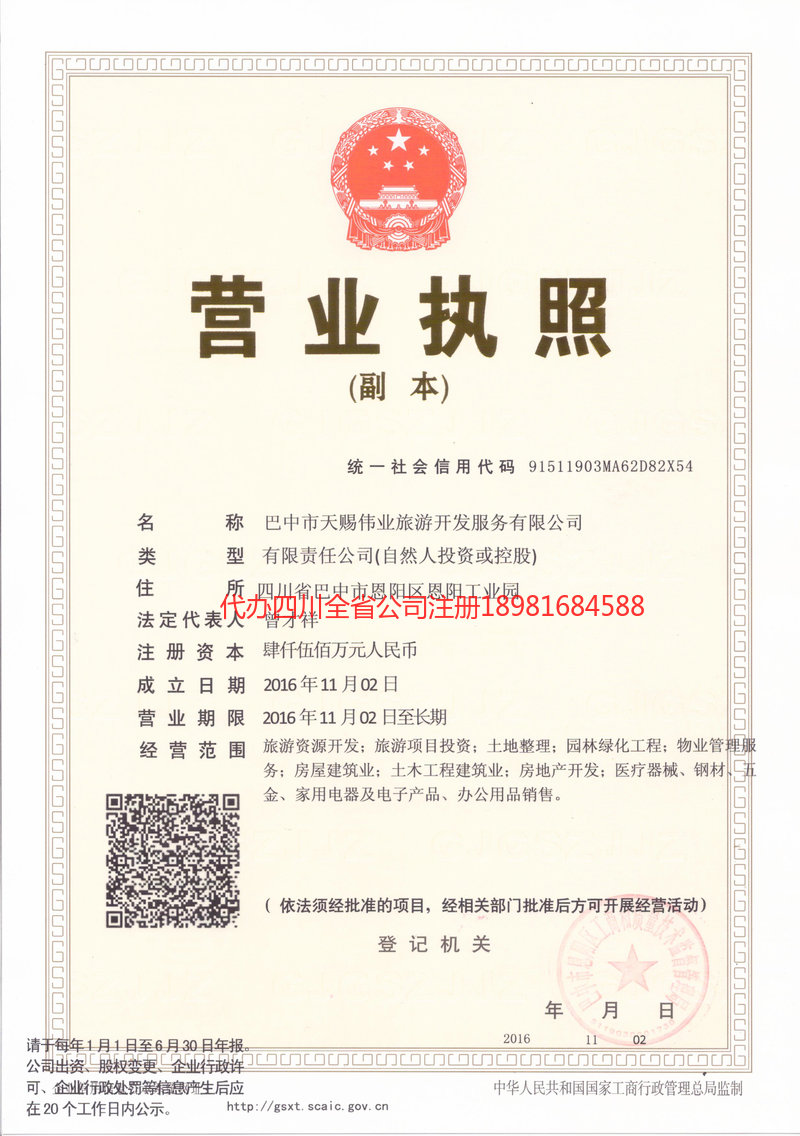 慈溪慈溪天赐伟业旅游开发服务有限公司