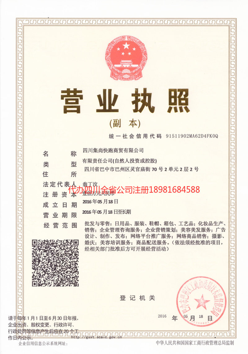 慈溪慈溪集尚快跑商贸有限公司