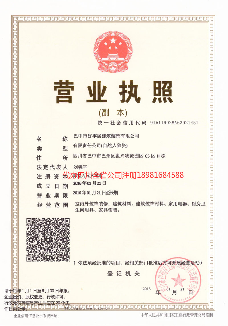 慈溪慈溪好零居建筑装饰有限公司