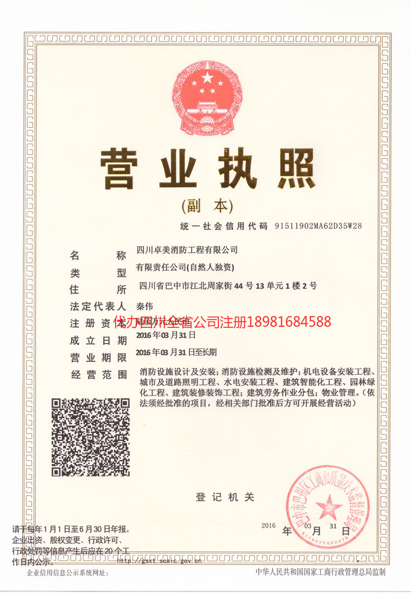 慈溪慈溪卓美消防工程有限公司