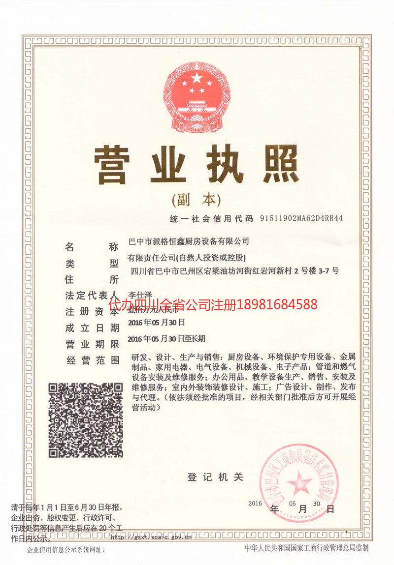 慈溪慈溪派格恒鑫厨房设备有限公司