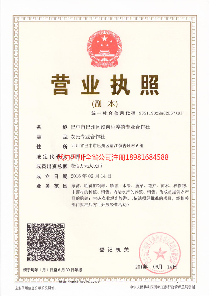 慈溪慈溪泓向种养殖专业合作社