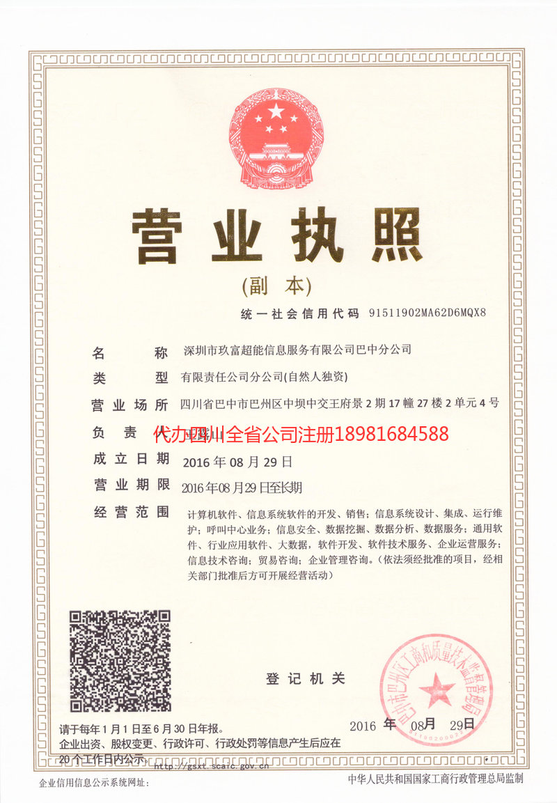 慈溪慈溪玖富超能信息服务有限公司